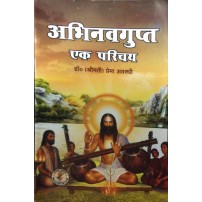 Abhinav Gupta Ek Parichaya अभिनव गुप्त एक परिचय